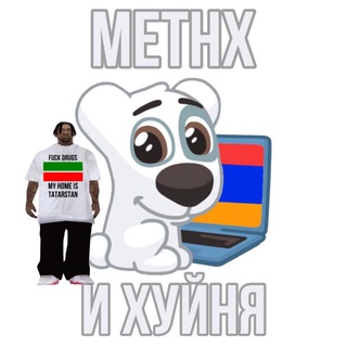 Telegram profile photo for methx и хуйня