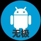 Telegram profile photo for 无极原创-破解软件