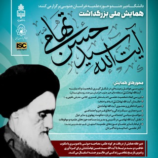 Telegram profile photo for اولین همایش ملی بزرگداشت آیت الله سید حسن تهامی