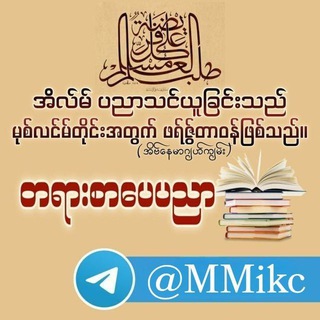 Telegram profile photo for တရား စာပေ ပညာ