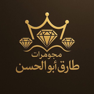 Telegram profile photo for مجوهرات طارق ابوالحسن