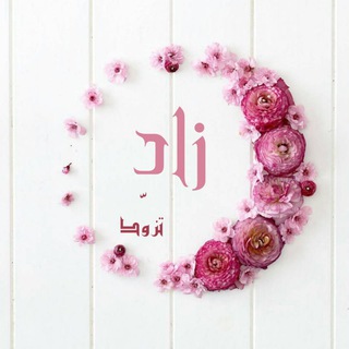 Telegram profile photo for ๐ ุฒุงุฏู ๐