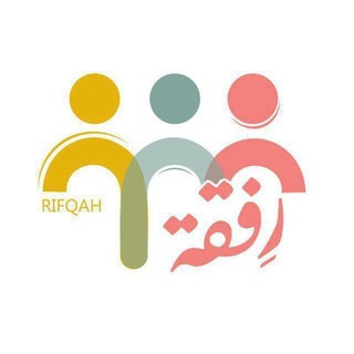 Telegram profile photo for رِفقة- RIFQAH 🌸