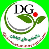 Telegram profile photo for دانستنی های گیاهان