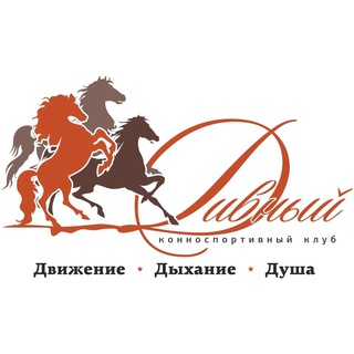 Telegram profile photo for КСК "Дивный", ЗооСад, клуб-отель