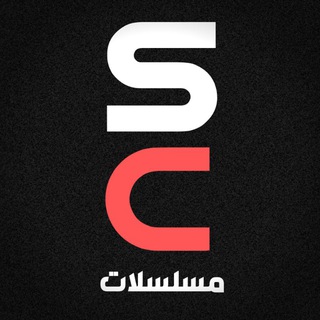 Telegram profile photo for مسلسلات سي بلاس | Series +C