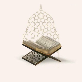 Telegram profile photo for القرآن الكريم