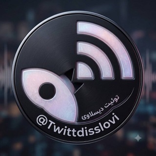 Telegram profile photo for توئیت دیسلاوی