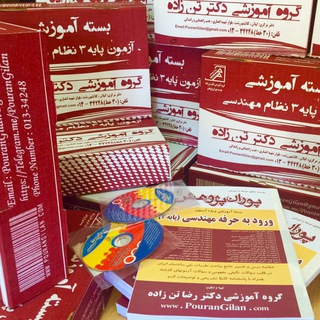 Telegram profile photo for نظرات در مورد خدمات گروه آموزشي دكتر رضا تن زاده