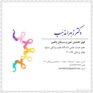 Telegram profile photo for دکتر زهرا مذهب