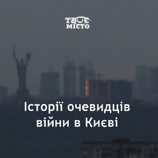 Telegram profile photo for Київ – Твоє Місто 💛💙