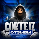 Telegram profile photo for #1 отзывы @CorteizTC