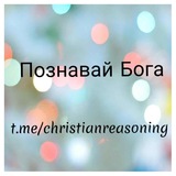 Telegram profile photo for Познавай Бога