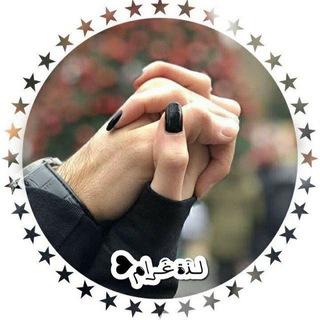 Telegram profile photo for لــذة غــرآم❥. ًً