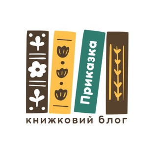 Telegram profile photo for Приказка