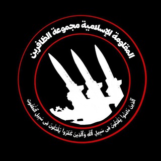Telegram profile photo for المقاومة الإسلامية - مجموعة الظافرين