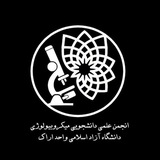 Telegram profile photo for انجمن میکروبیولوژی اراک