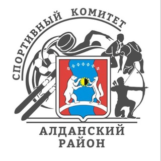 Telegram profile photo for МКУ «СПОРТКОМИТЕТ АЛДАНСКОГО РАЙОНА»