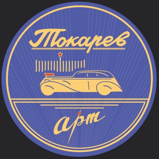 Telegram profile photo for TTokarev Art | Иллюстрации автомобилей