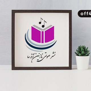 Telegram profile photo for نشر صوتی نازنین آذرسا