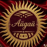 Telegram profile photo for Айдай