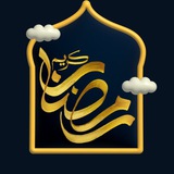 Telegram profile photo for ملحقات رمضان ابداع المصممين