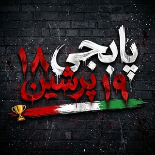Telegram profile photo for PUBG | PERSIAN