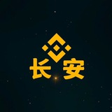 Telegram profile photo for 长安供需|长安公告|长安担保