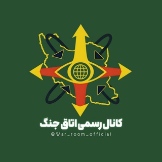 Telegram profile photo for پشتیبان کانال رسمی اتاق جنگ
