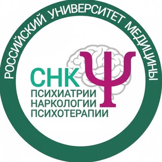 Telegram profile photo for СНК психиатрии, наркологии и психотерапии РосУниМед