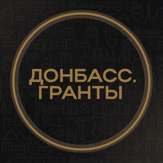 Telegram profile photo for Донбасс.Гранты