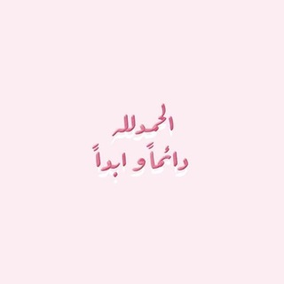 Telegram profile photo for دعاء لنفسك 🤲🏻💕