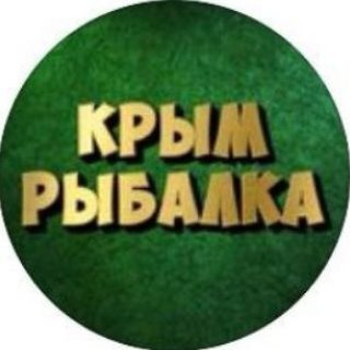 Telegram profile photo for Рыбалка Крым