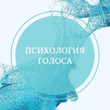 Telegram profile photo for Психология Голоса Канал
