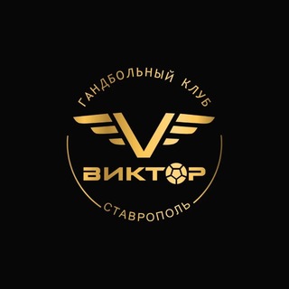 Telegram profile photo for Гандбольный клуб «Виктор»