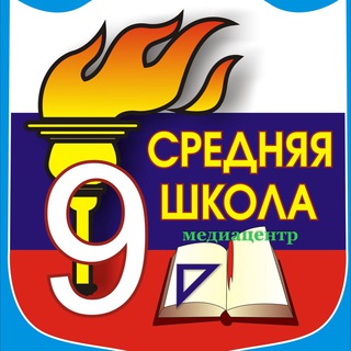 Telegram profile photo for «Девяточка» Медиацентр МОБУ СОШ №9 г. Лабинска