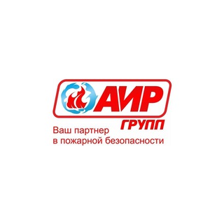 Telegram profile photo for ГК "АИР ГРУПП" | Пожарная безопасность