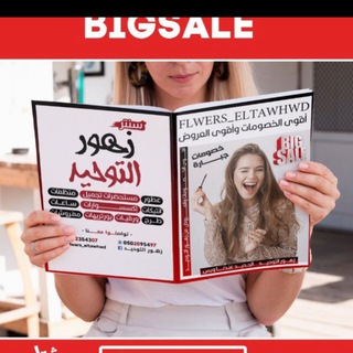 Telegram profile photo for سنتر زهور التوحيد