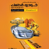 Telegram profile photo for نمايشگاه خودرو وقطعات مشهد