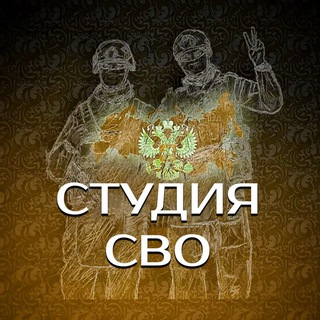 Telegram group profile photo for Коллекция - Студия СВО