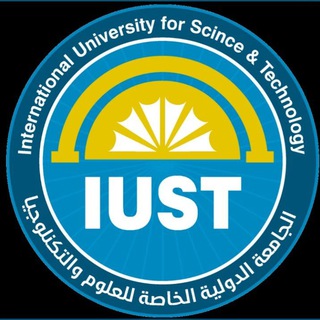 Telegram profile photo for الجامعة الدولية الخاصة International University For Science and Technology ( IUST )