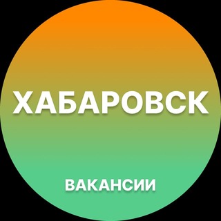 Telegram profile photo for Хабаровск Работа | Подработка