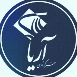 Telegram profile photo for خبرگزاری آریا خراسان رضوی