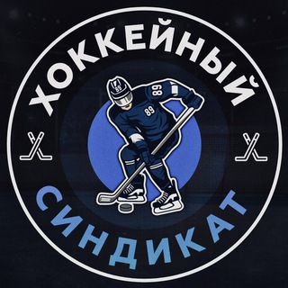 Telegram profile photo for Хоккейный ™