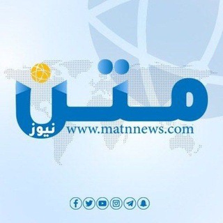 Telegram profile photo for متن نيوز - Matn News