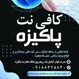 Telegram profile photo for کافینت پاکیزه