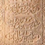 Telegram profile photo for Persian Inscriptions کتیبههای ایرانی