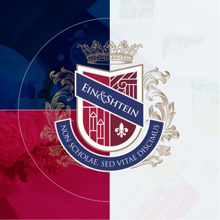 Telegram profile photo for Эйн&Штейн | Онлайн-школа | Детский центр Новосибирск и онлайн