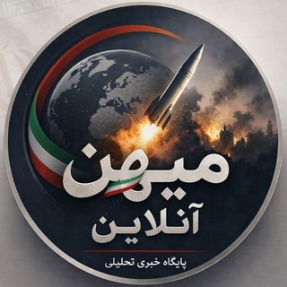 Telegram profile photo for میهن آنلاین