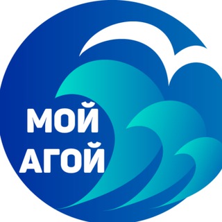 Telegram profile photo for Мой Агой